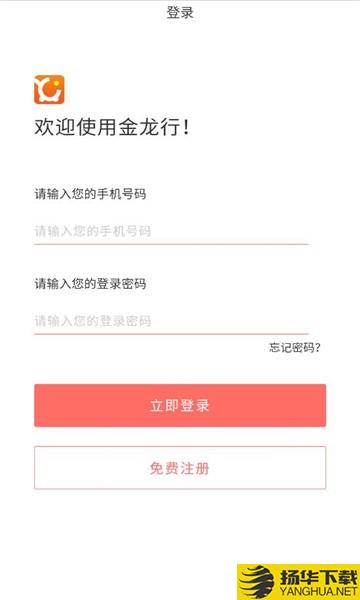 金龙行下载最新版（暂无下载）_金龙行app免费下载安装