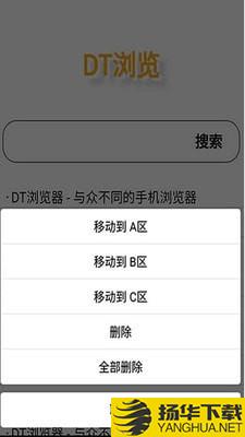 DT浏览器下载最新版（暂无下载）_DT浏览器app免费下载安装