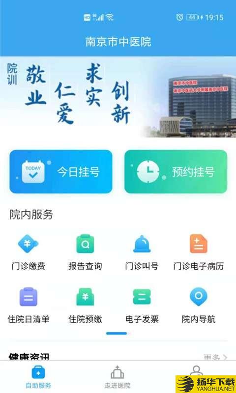 南京市中医院患者版下载最新版（暂无下载）_南京市中医院患者版app免费下载安装