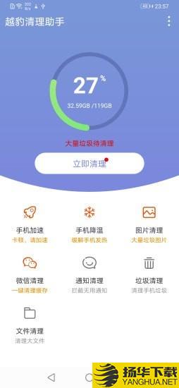 越豹清理助手下载最新版（暂无下载）_越豹清理助手app免费下载安装
