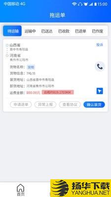 天天智慧运输下载最新版（暂无下载）_天天智慧运输app免费下载安装