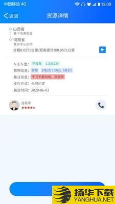 天天智慧运输下载最新版（暂无下载）_天天智慧运输app免费下载安装