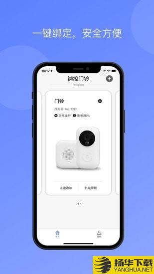 小防智能门铃下载最新版（暂无下载）_小防智能门铃app免费下载安装