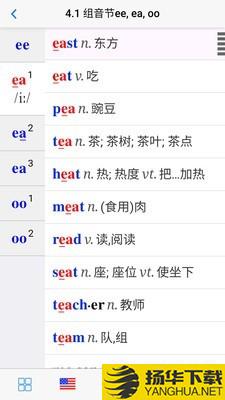 高中英语自然拼读下载最新版（暂无下载）_高中英语自然拼读app免费下载安装