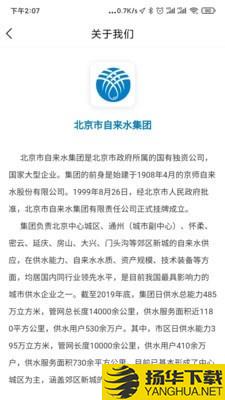 北京自来水下载最新版（暂无下载）_北京自来水app免费下载安装