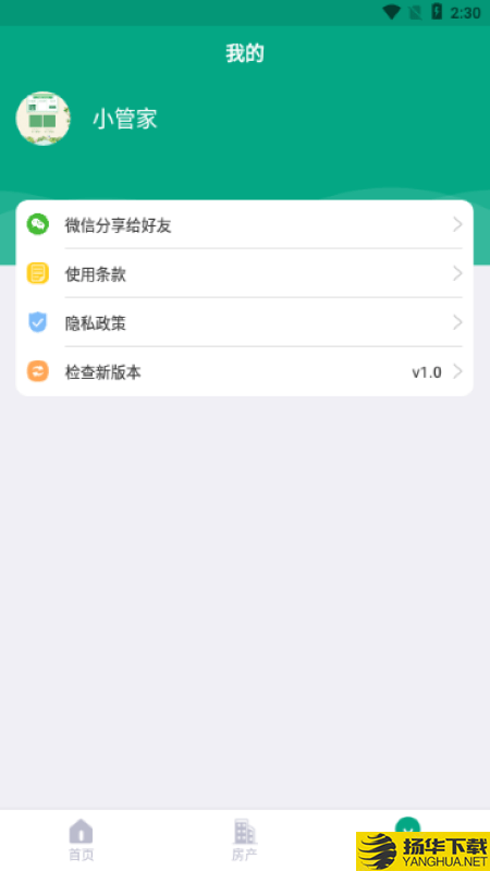 房东管家下载最新版（暂无下载）_房东管家app免费下载安装