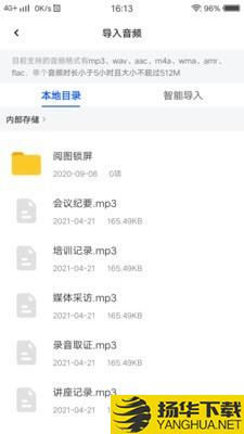 微转写下载最新版（暂无下载）_微转写app免费下载安装