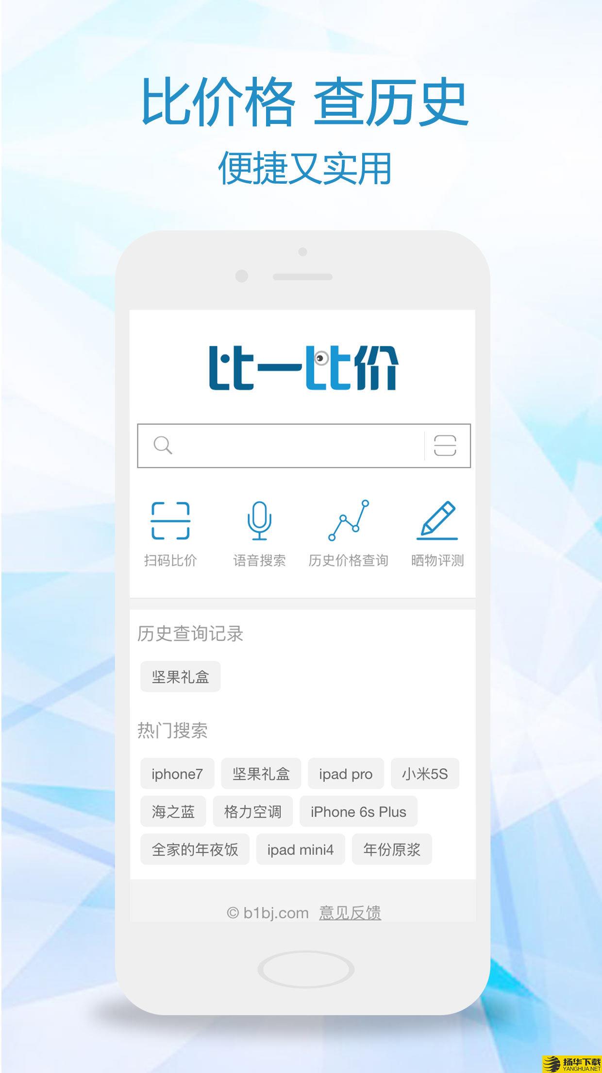 比一比价下载最新版（暂无下载）_比一比价app免费下载安装
