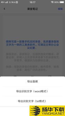 微转写下载最新版（暂无下载）_微转写app免费下载安装