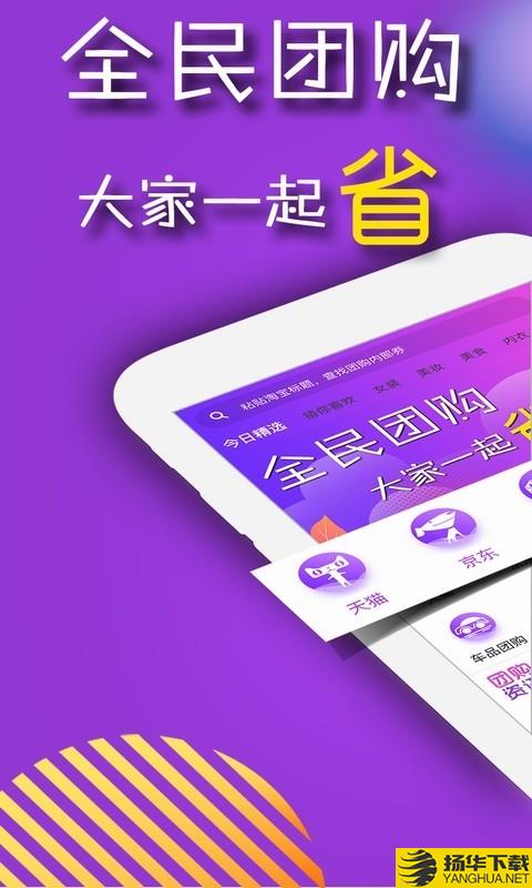 团购宝下载最新版（暂无下载）_团购宝app免费下载安装