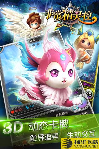 非常精灵控手游 非常精灵控游戏