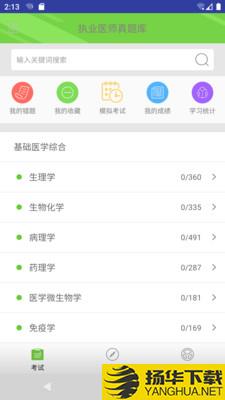 执业医师真题库下载最新版（暂无下载）_执业医师真题库app免费下载安装
