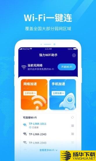 强力WiFi助手下载最新版（暂无下载）_强力WiFi助手app免费下载安装