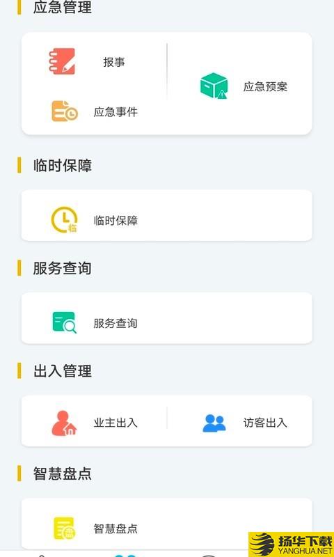 物业金服下载最新版（暂无下载）_物业金服app免费下载安装