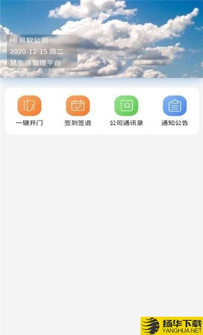 慧生活管家平台下载最新版（暂无下载）_慧生活管家平台app免费下载安装