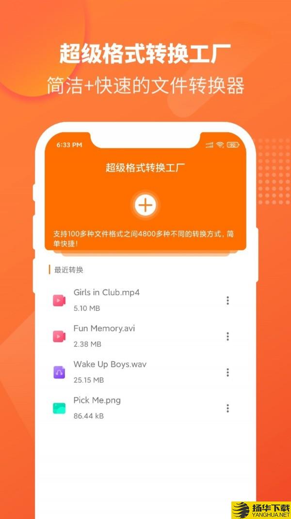 超级格式转换工厂下载最新版（暂无下载）_超级格式转换工厂app免费下载安装