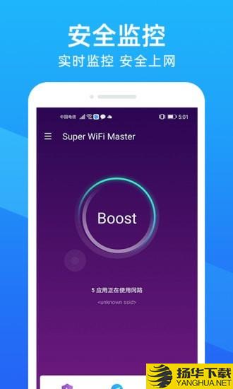 超级WiFi大师下载最新版（暂无下载）_超级WiFi大师app免费下载安装