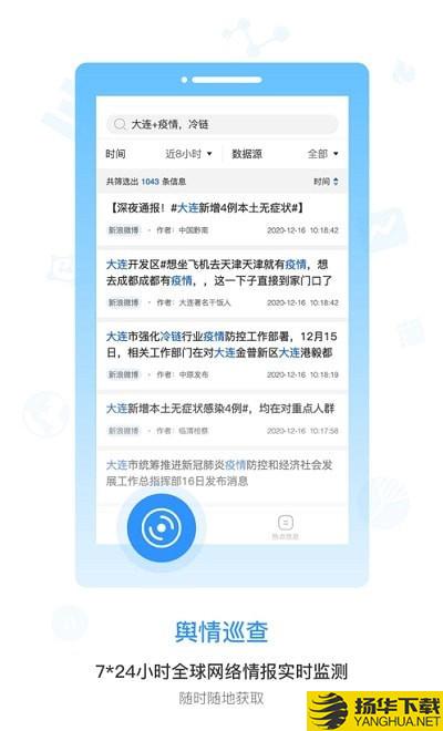 沃德舆情管家下载最新版（暂无下载）_沃德舆情管家app免费下载安装