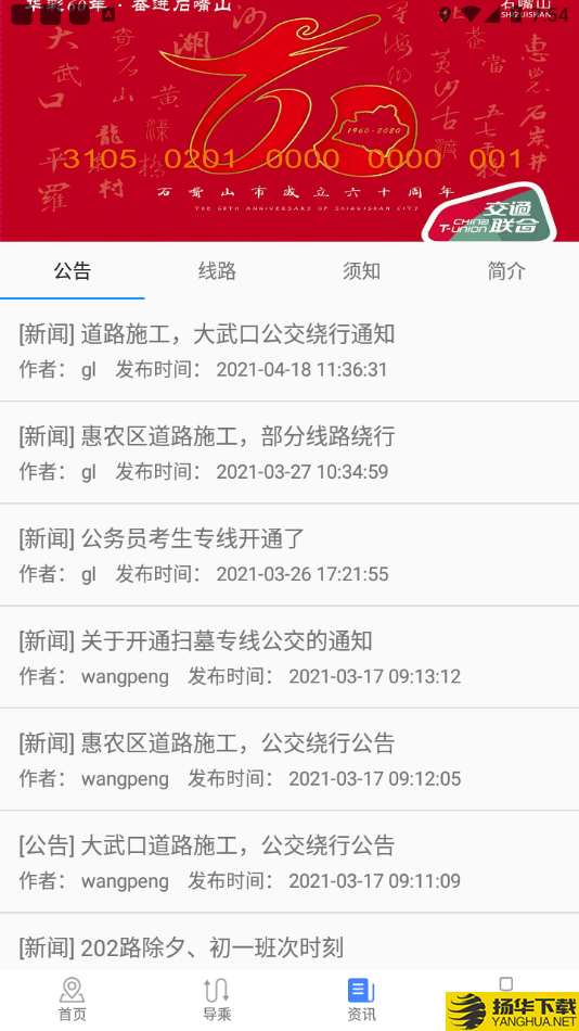 阡陌公交下载最新版（暂无下载）_阡陌公交app免费下载安装