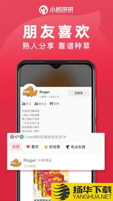 小鹅拼拼下载最新版（暂无下载）_小鹅拼拼app免费下载安装