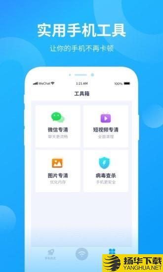 強力WiFi助手