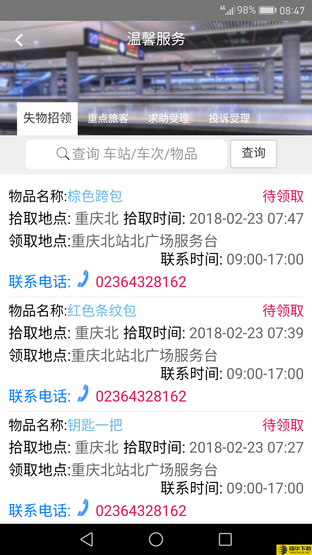 智慧成铁下载最新版（暂无下载）_智慧成铁app免费下载安装