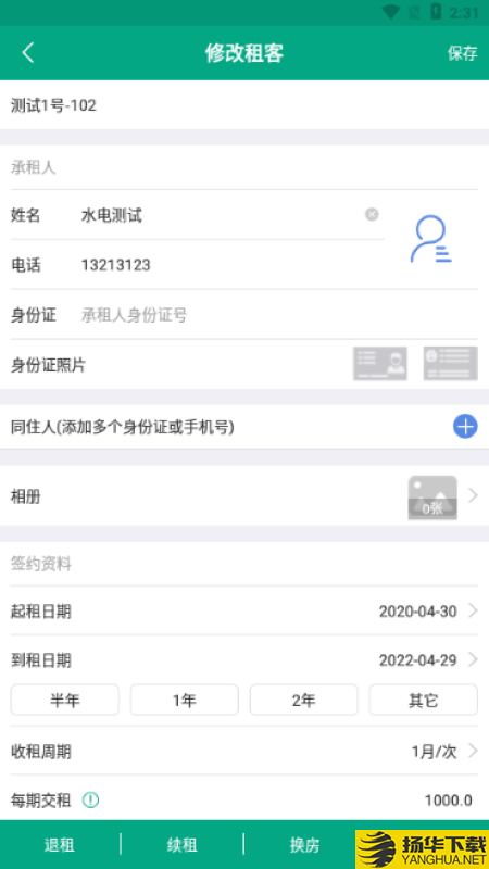 房东管家下载最新版（暂无下载）_房东管家app免费下载安装