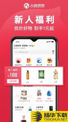 小鹅拼拼下载最新版（暂无下载）_小鹅拼拼app免费下载安装