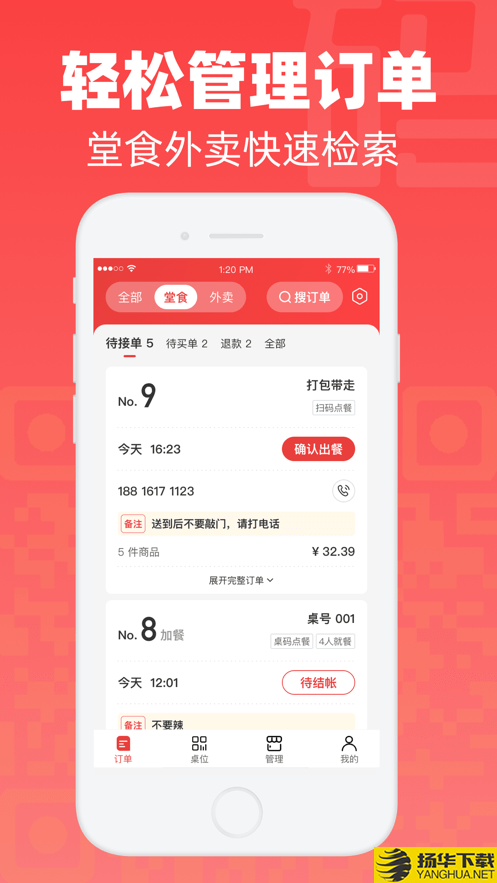 码点餐商家版下载最新版（暂无下载）_码点餐商家版app免费下载安装
