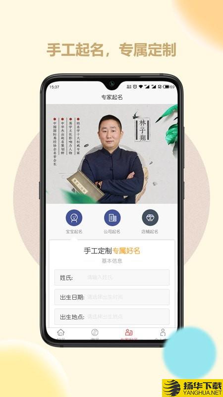 起名取名字大师下载最新版（暂无下载）_起名取名字大师app免费下载安装