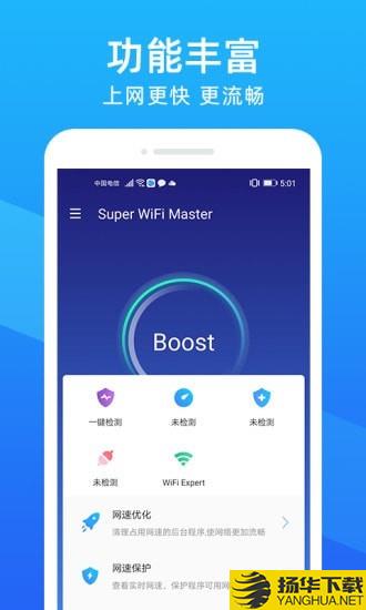 超级WiFi大师下载最新版（暂无下载）_超级WiFi大师app免费下载安装