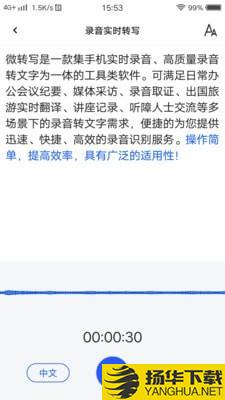 微转写下载最新版（暂无下载）_微转写app免费下载安装