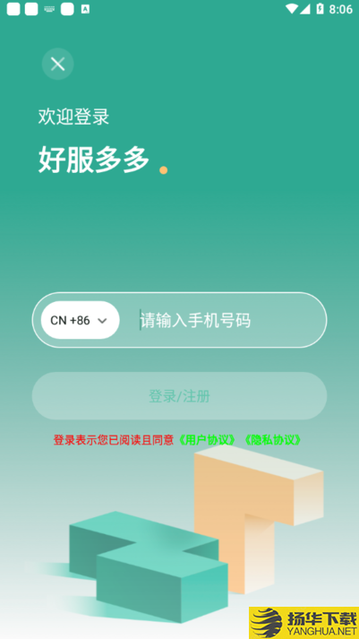 好服多多app 好服多多最新版下载