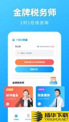 个税计算管家下载最新版（暂无下载）_个税计算管家app免费下载安装