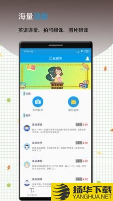 英语翻译王下载最新版（暂无下载）_英语翻译王app免费下载安装