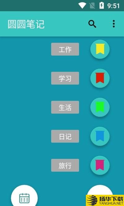 圆圆笔记下载最新版（暂无下载）_圆圆笔记app免费下载安装