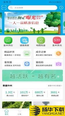 中州花木网下载最新版（暂无下载）_中州花木网app免费下载安装