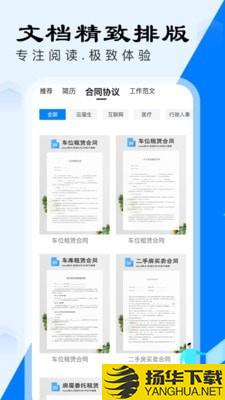 文档库下载最新版（暂无下载）_文档库app免费下载安装