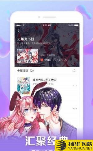 星球漫画下载最新版（暂无下载）_星球漫画app免费下载安装