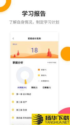 初级会计职称提分王下载最新版（暂无下载）_初级会计职称提分王app免费下载安装