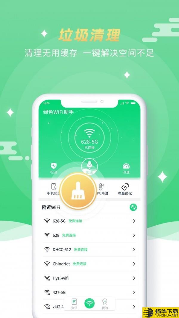 绿色WiFi助手下载最新版（暂无下载）_绿色WiFi助手app免费下载安装