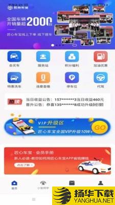 匠心车宝下载最新版（暂无下载）_匠心车宝app免费下载安装