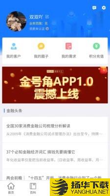 金号角下载最新版（暂无下载）_金号角app免费下载安装