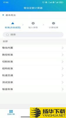 敬信云定额计算器下载最新版（暂无下载）_敬信云定额计算器app免费下载安装