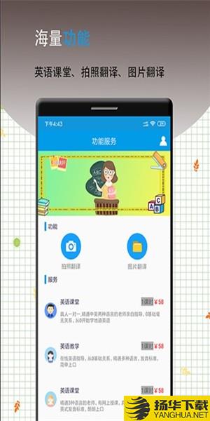 英語翻譯軟件王app下載