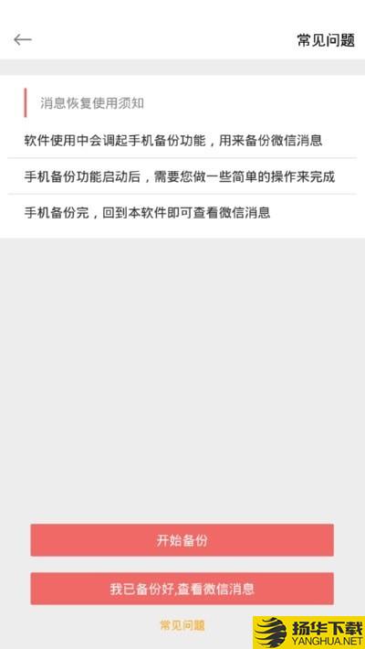 恢复聊天记录专业版下载最新版（暂无下载）_恢复聊天记录专业版app免费下载安装