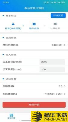 敬信云定额计算器下载最新版（暂无下载）_敬信云定额计算器app免费下载安装