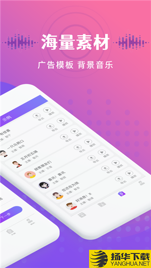 广告配音王下载最新版（暂无下载）_广告配音王app免费下载安装