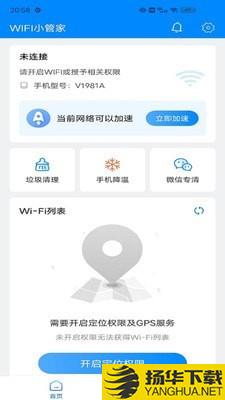 WIFI小管家下载最新版（暂无下载）_WIFI小管家app免费下载安装