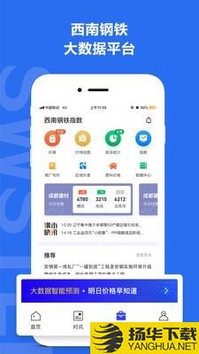 西南钢铁指数下载最新版（暂无下载）_西南钢铁指数app免费下载安装